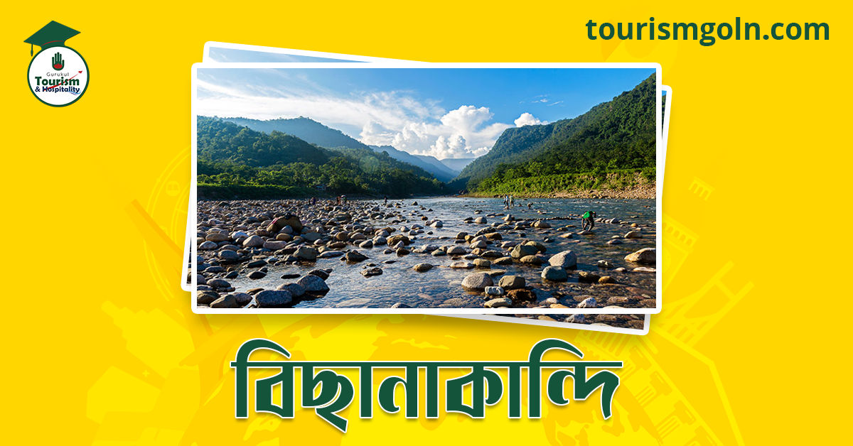 বিছানাকান্দি