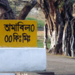 তামাবিলের সীমান্ত এলাকা
