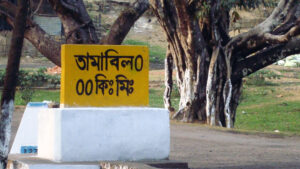 তামাবিলের সীমান্ত এলাকা